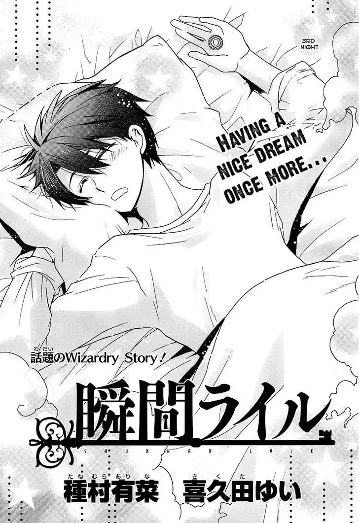 Shunkan Lyle Chapter 3 2